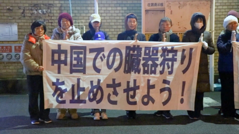和平反迫害 日本法輪功學員跨年夜中領館請願