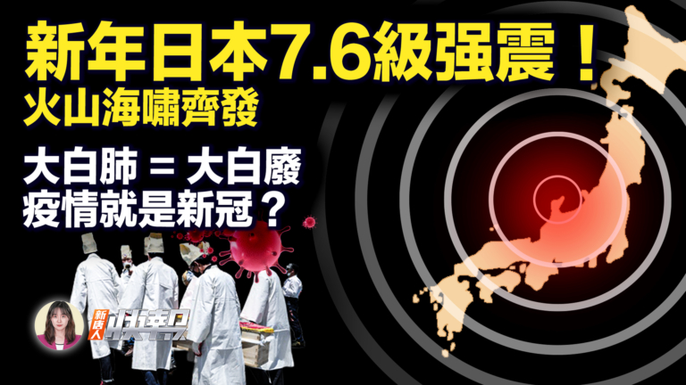 【新唐人快報】軍隊消息源透露：目前疫情就是新冠