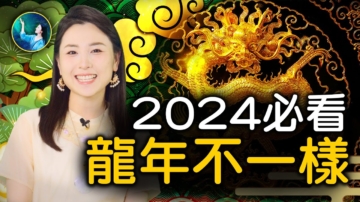 【未解之谜】2024年充满玄机？龙对中国做了什么？