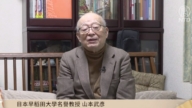 日本早稻田大学名誉教授山本武彦向全球观众拜年