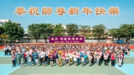 台灣、香港法輪功學員恭祝李洪志大師新年好