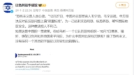 以使馆暗示中共“支持恐怖主义” 微博不敢删