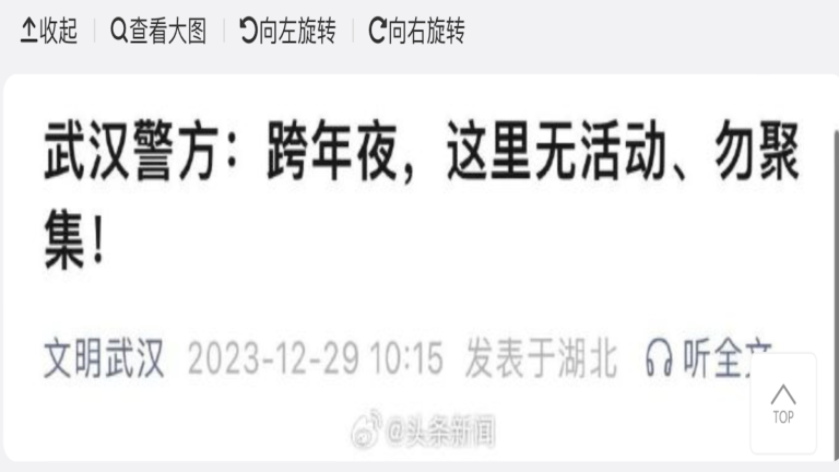 袁斌：從禁止跨年活動看中共脆弱到何等地步