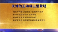 【禁聞】1月4日三退聲明精選