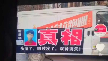 胡鑫宇第二？西安男孩遗体无头丢失双肾（视频）