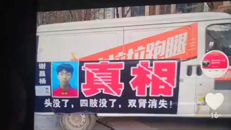 胡鑫宇第二？西安男孩遺體無頭丟失雙腎（視頻）