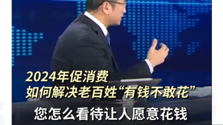 老百姓有錢不敢花？央視主持白岩松言論被罵翻