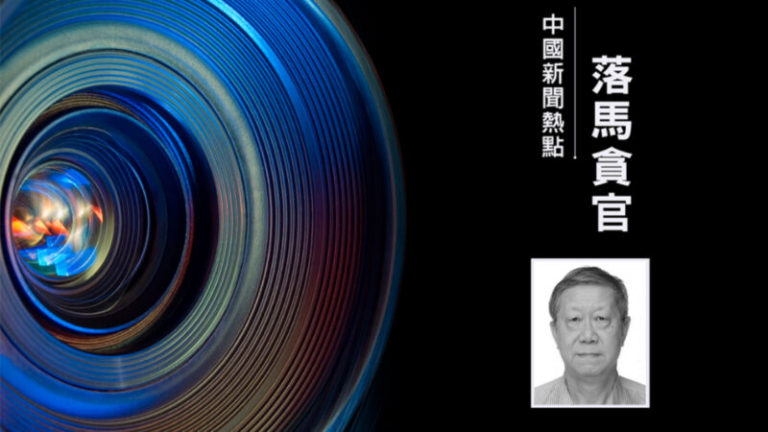 「私帶禁書入境」 光大集團原董事長唐雙寧被捕