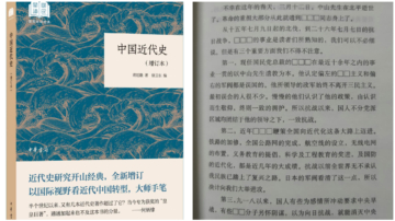 中共審查奇景 新版《近代史》書中滿是「口口口」