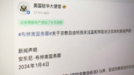 美使館指控中共侵犯宗教自由 微博不敢刪只加標注