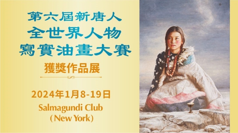 新唐人油畫大賽獲獎作品展開幕 復興傳統藝術