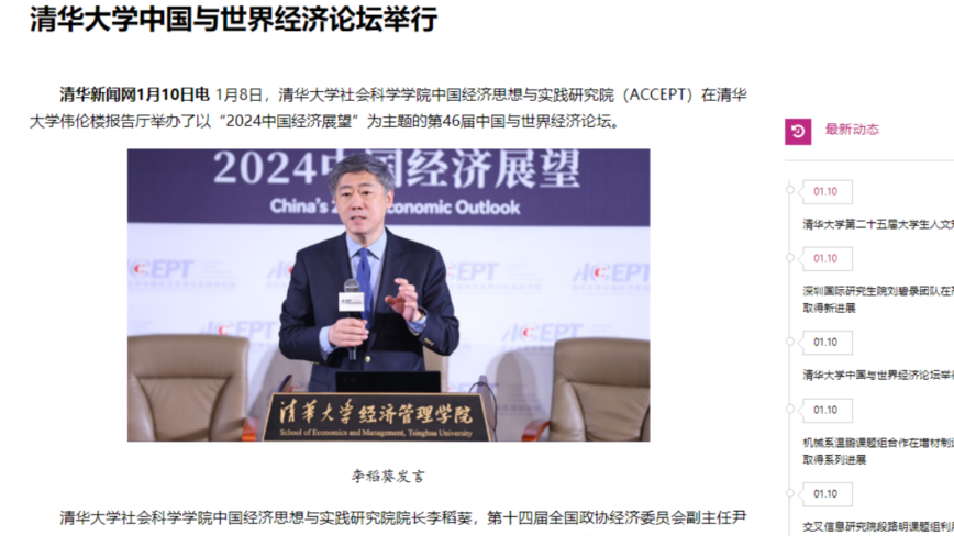 李稻葵称中国经济是“青春期” 网民：别侮辱青春