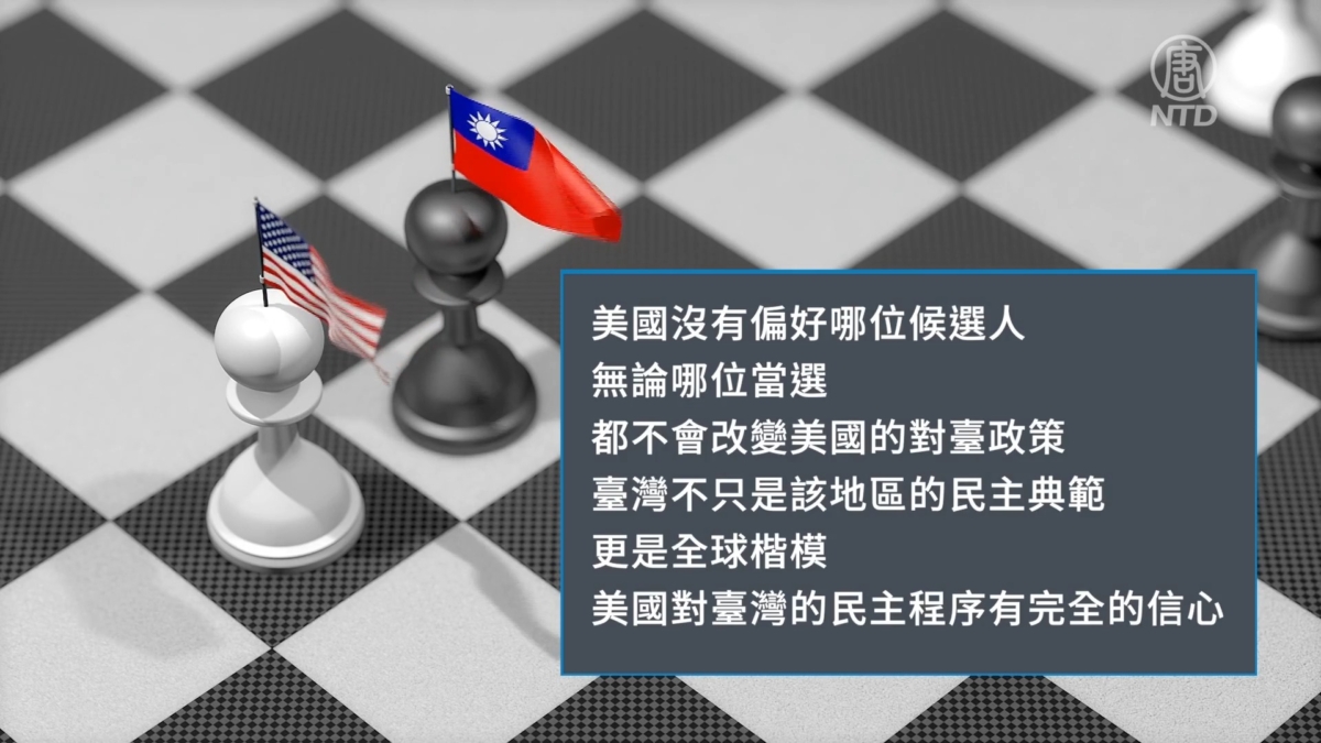【禁闻】白宫：台湾大选后 拜登拟派代表团访台