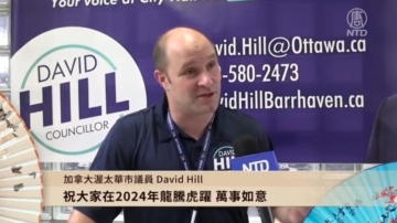 加拿大渥太华市议员David Hill拜年