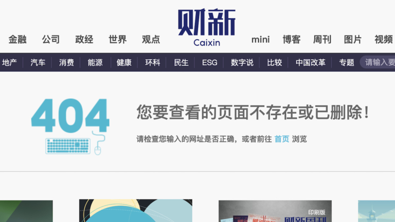 財新披露新疆公安酷刑折磨死嫌疑人 被迅速刪文