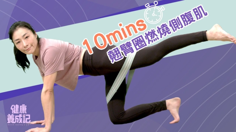 【健康養成記】初學者必練的側腹肌、臀肌訓練