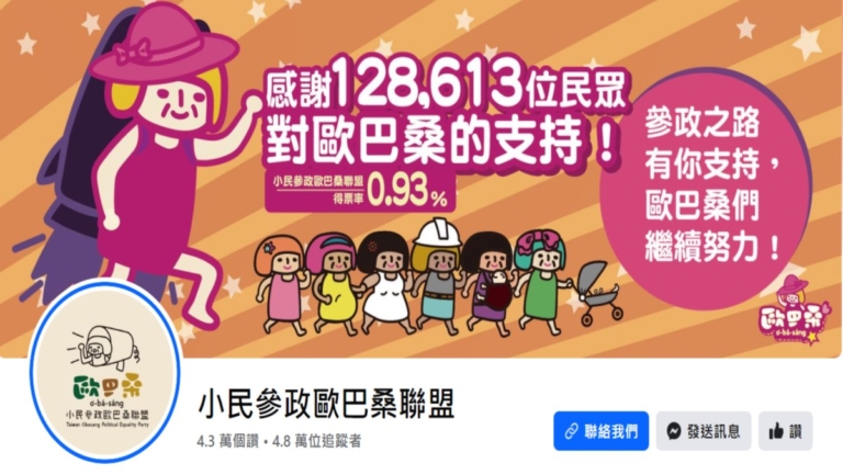 政黨補助款藍綠白全包 小歐盟自嘲：越選越窮