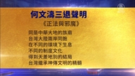 【禁聞】1月16日三退聲明精選