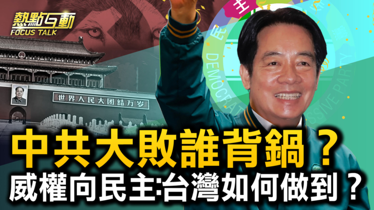 【熱點互動】東部戰區不太平 中共要升高台海危機？