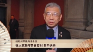 纽约州众议员郑永佳给新唐人观众拜年