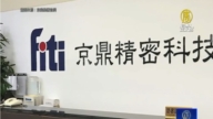 鸿海旗下京鼎遭骇客公开威胁 调查局进行笔录