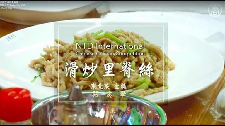 跟著大廚學做菜：東北菜－滑炒里脊絲
