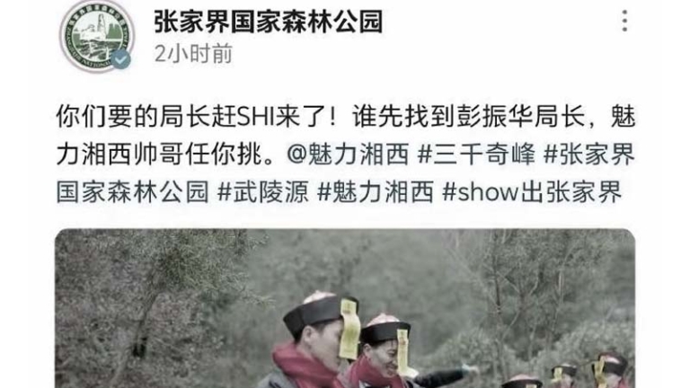 張家界拚旅遊入魔推「湘西趕屍」 傳文旅局長參演
