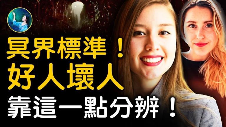 【未解之謎】幽冥探祕