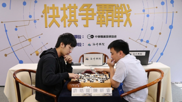 【林书阳-精彩好棋专栏】第67-68篇：刺激的快棋赛