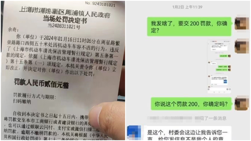 上海车身不洁被罚200元 天津村民因在群组发言挨罚
