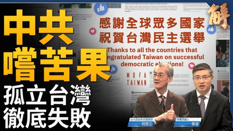 【新聞大破解】逾百國賀台灣 中共孤立台灣失敗