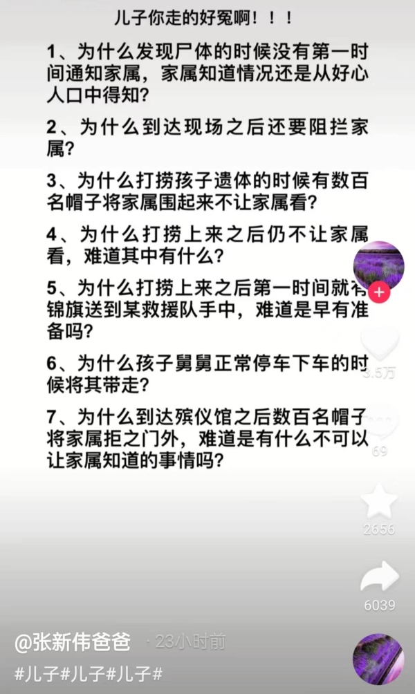 江蘇男孩遺體打撈疑點重重 父維權被搶手機（視頻）