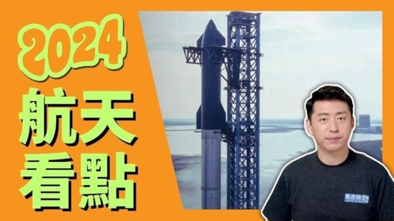 【馬克時空】2024年美歐印度航天有哪些看點