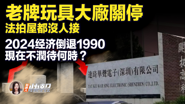 【新唐人快報】中國法拍屋2023年掛拍數近80萬間創新高