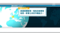 1月23日國際重要訊息
