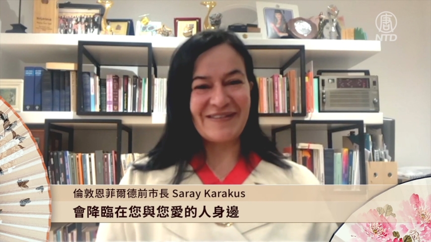 伦敦恩菲尔德前市长Saray Karakus向新唐人观众拜年