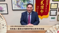 加拿大卑诗省国会议员Don Davies向新唐人观众拜年