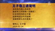 【禁聞】1月24日三退聲明精選