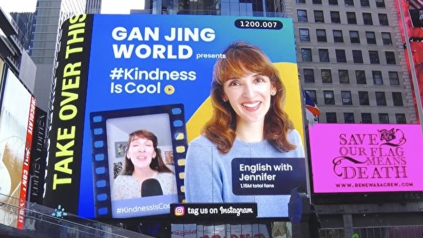 “善良很酷”推广视频 亮相纽约时代广场