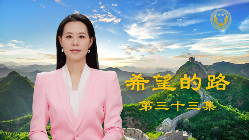 【希望的路】台湾大选 促大陆民众觉醒