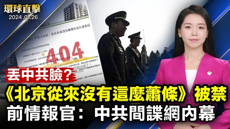 【環球直擊】1月26日完整版（2）