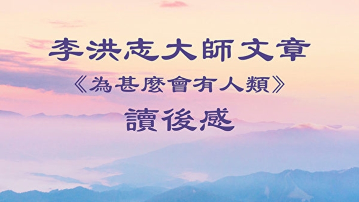 美老板读李大师文章：产生共鸣且感觉紧迫