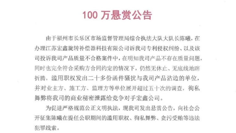 民鬥官？江蘇民企懸賞徵集福州官員貪腐證據