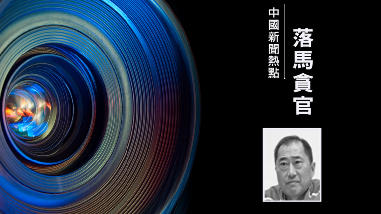 中國足協前副主席于洪臣認罪 落馬前還在收錢