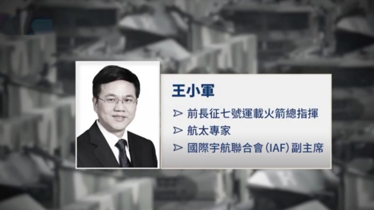 1月30日兩岸掃描 火箭軍腐敗窩案延燒 運載火箭領軍人落馬