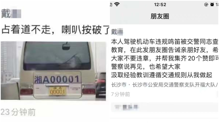 湖南「00001」牌照車占道 男子鳴笛催促被處罰