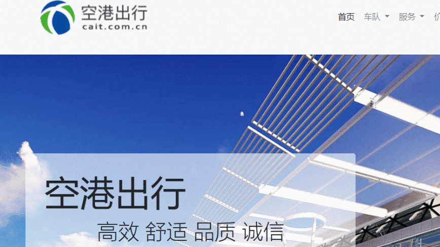上海禁止网约车在浦东机场运营 被指垄断
