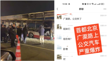 傳北京公交車爆炸 燒成骨架（視頻）