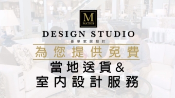 【廣告】MATHIS設計工作室