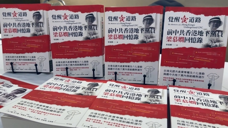 前中共地下黨員新書發布 揭中共全球滲透